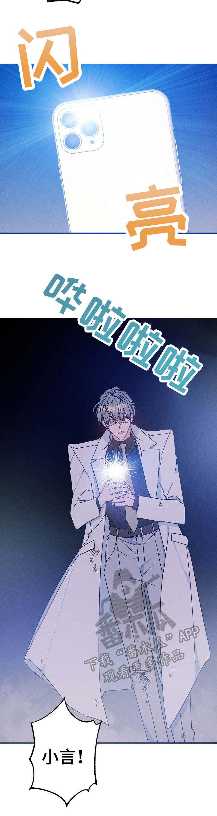 青年将官 第19话 第9页