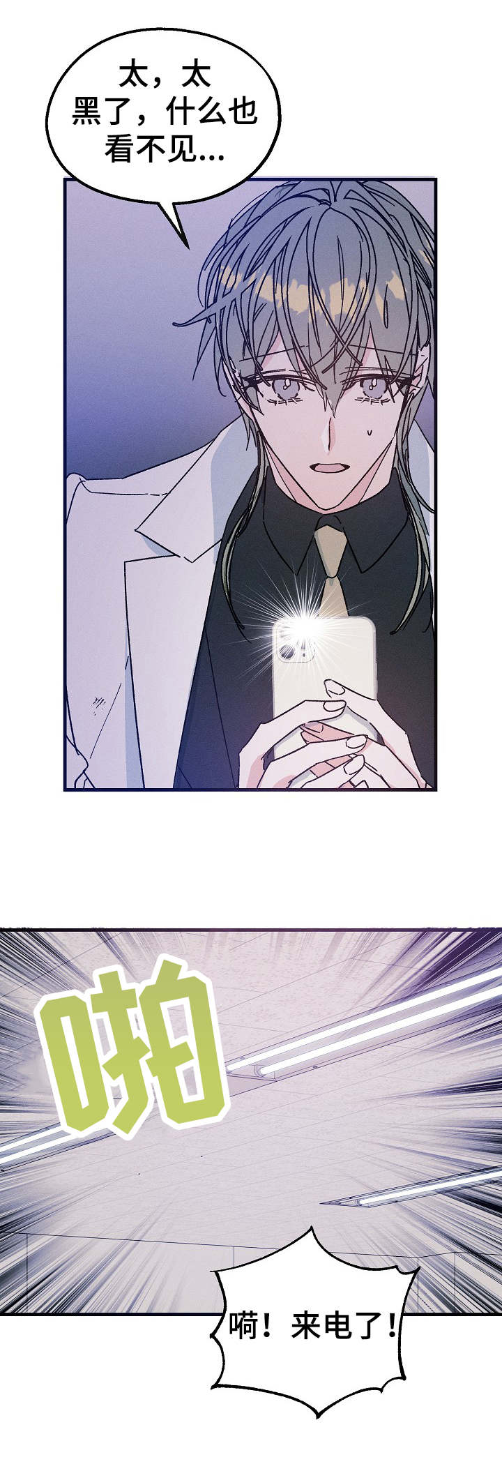 青年将官 第19话 第10页