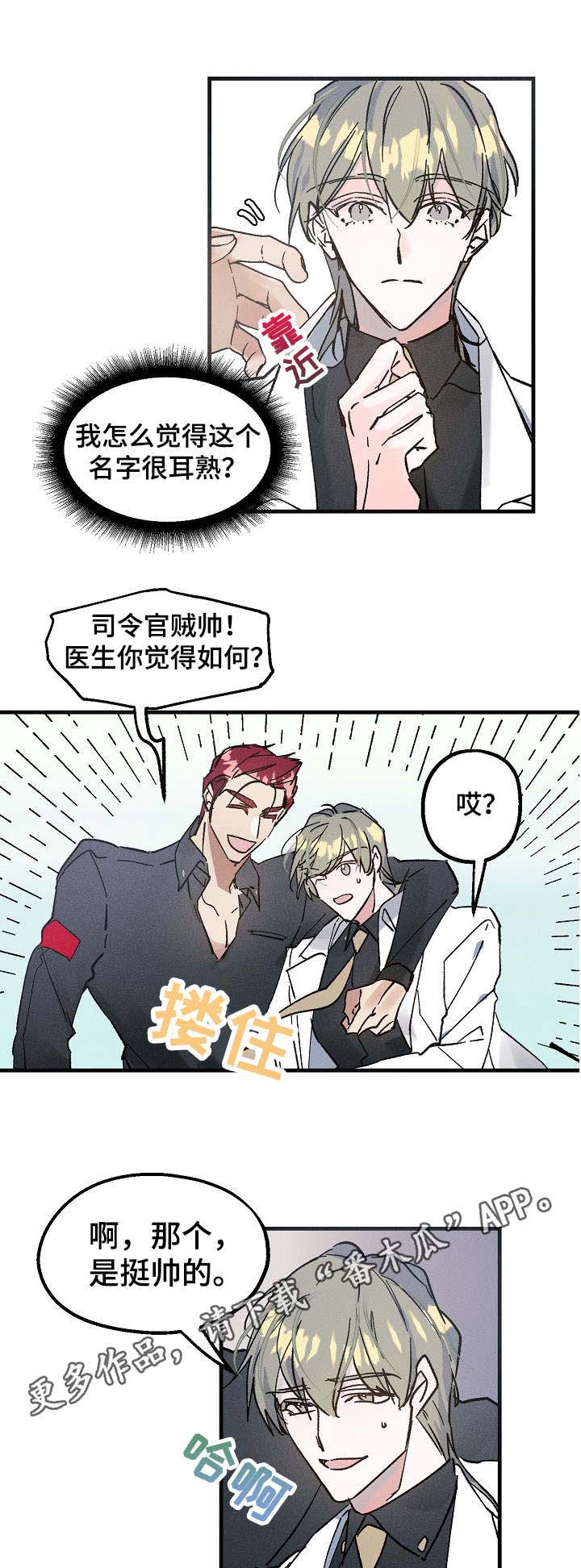 青年将官 第2话 第4页