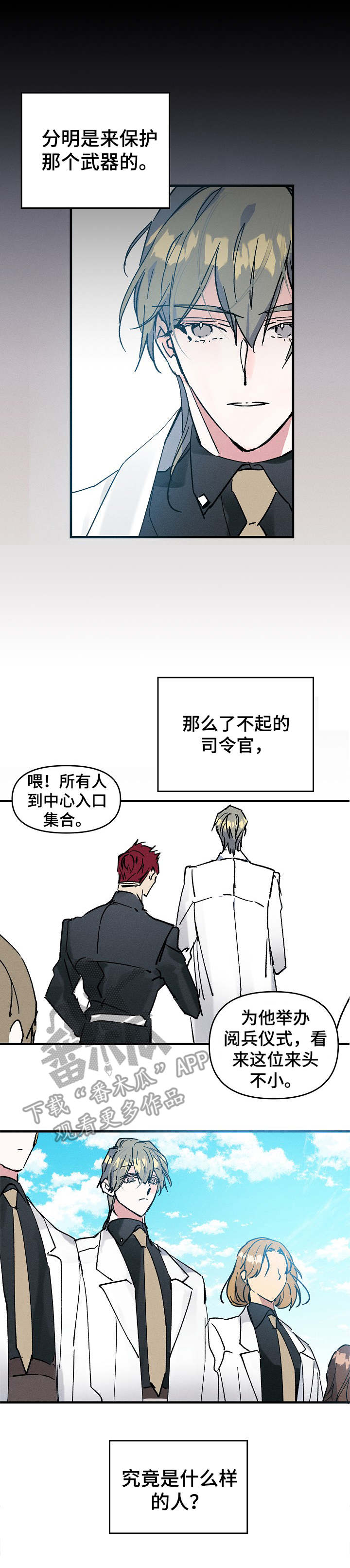 青年将官 第2话 第9页