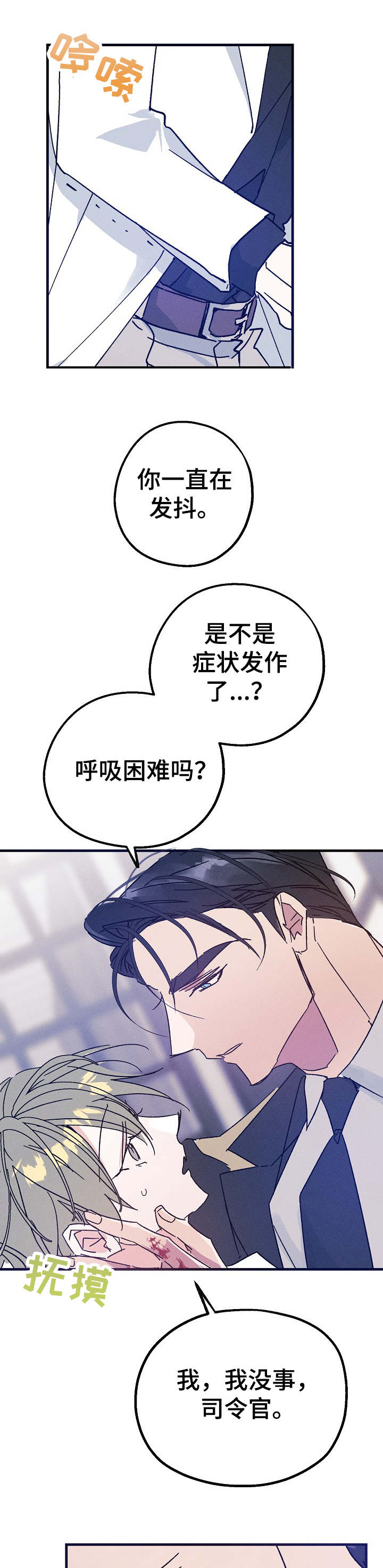 青年将官 第20话 第4页