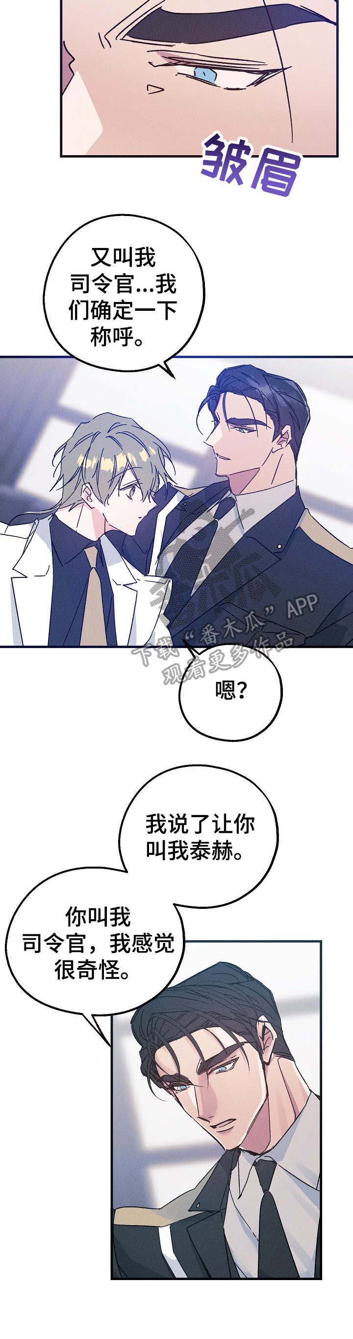 青年将官 第20话 第5页