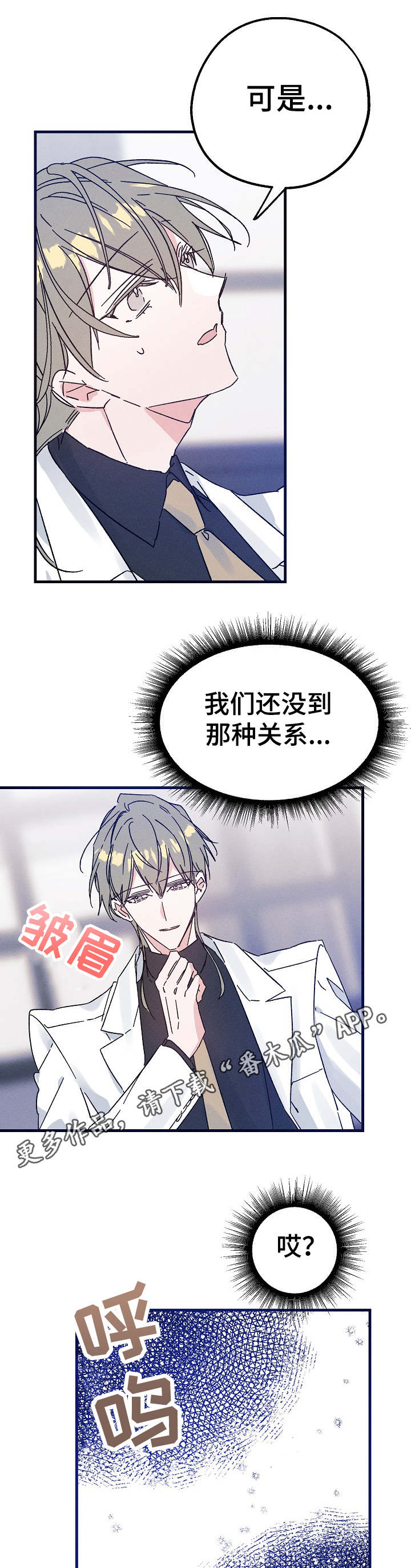 青年将官 第20话 第6页