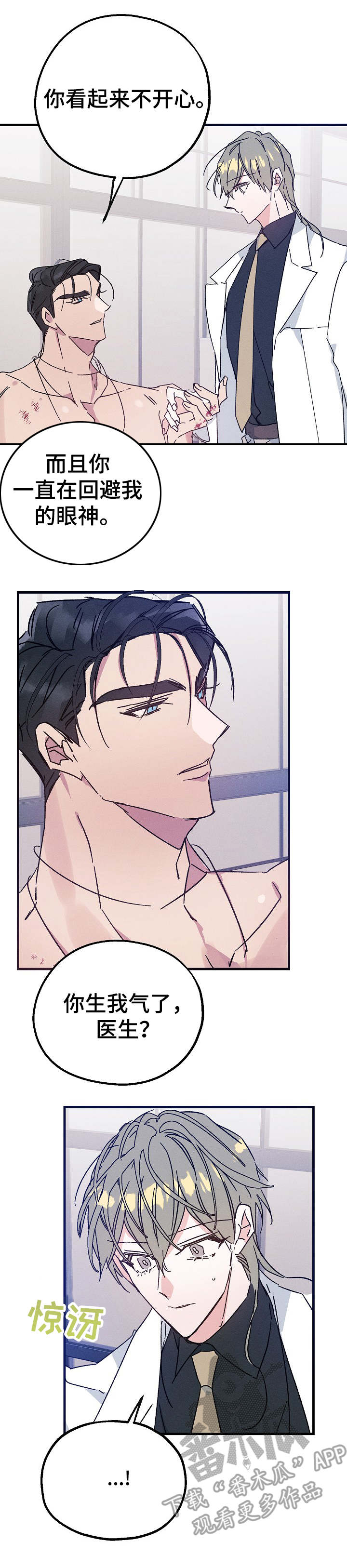 青年将官 第21话 第3页