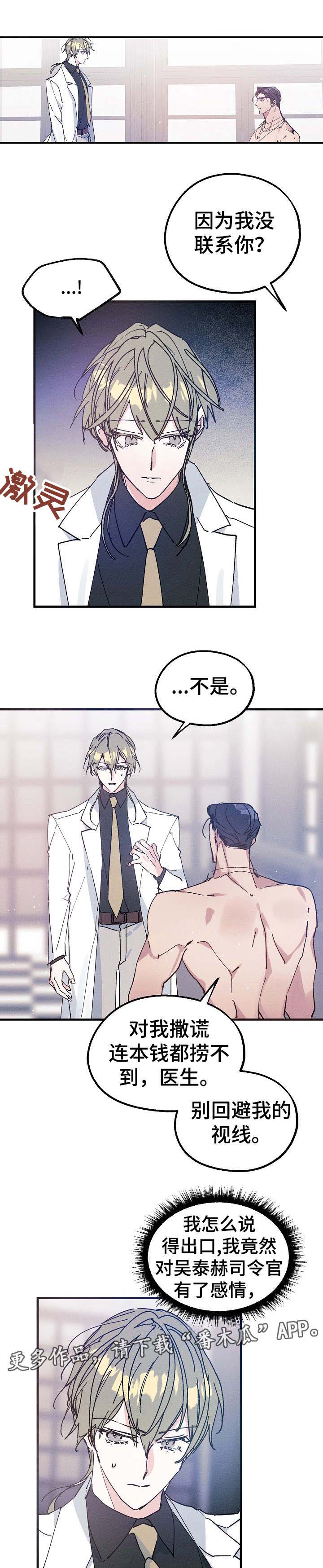 青年将官 第21话 第4页