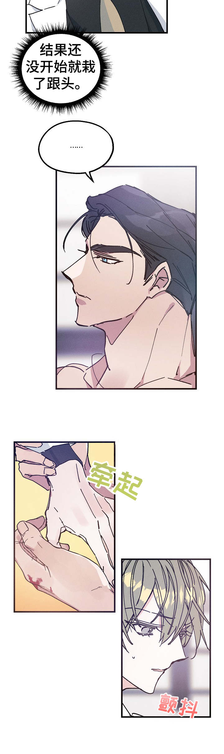 青年将官 第21话 第5页