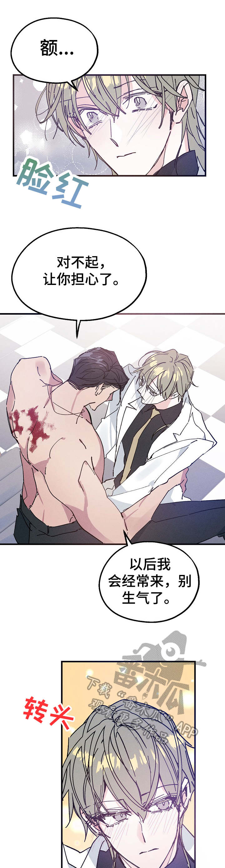 青年将官 第22话 第2页