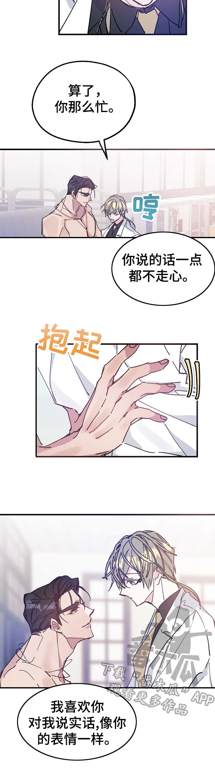 青年将官 第22话 第3页