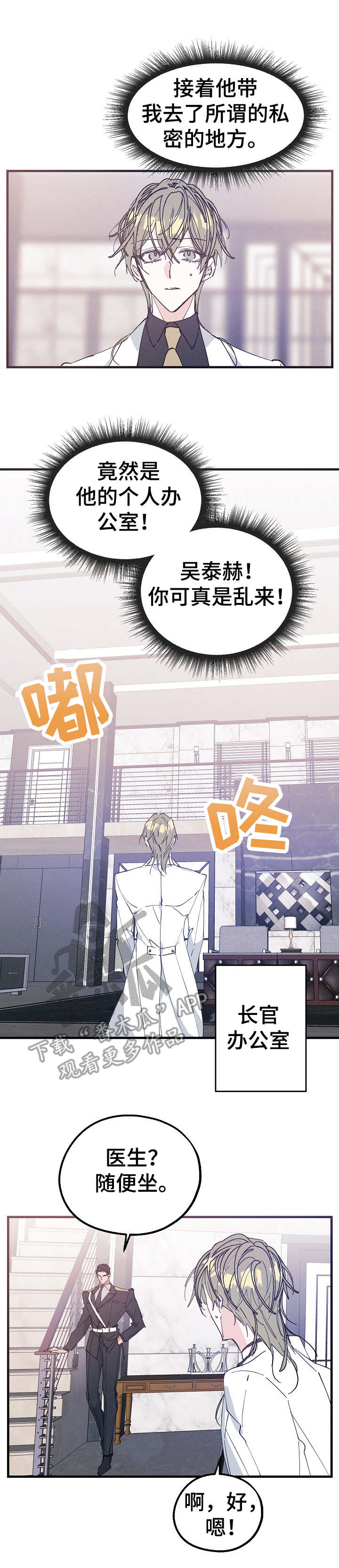 青年将官 第22话 第9页