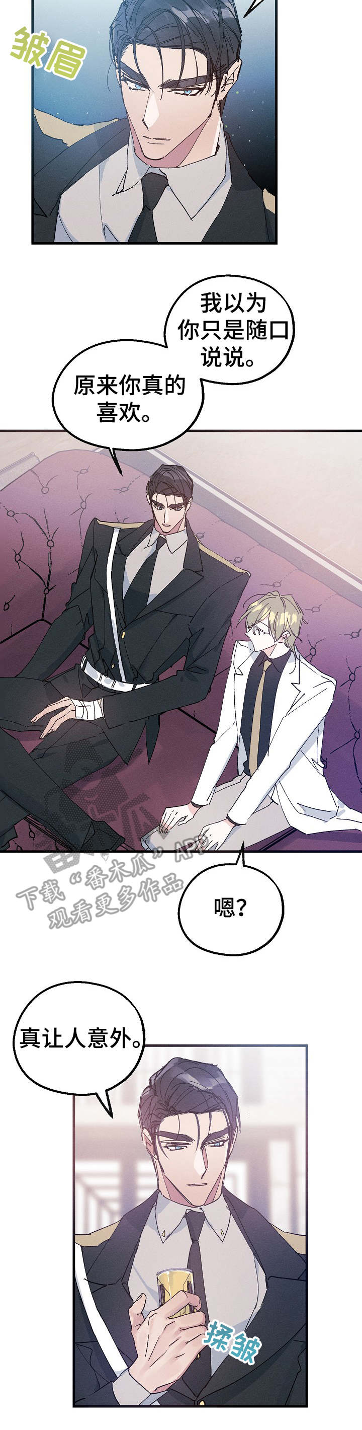 青年将官 第23话 第4页