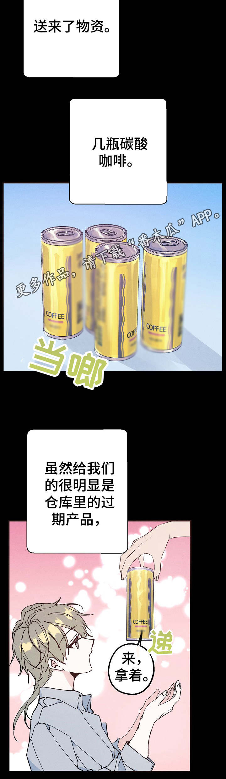 青年将官 第23话 第7页