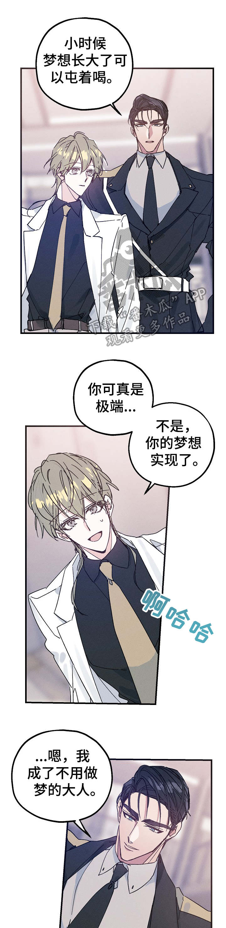 青年将官 第25话 第2页