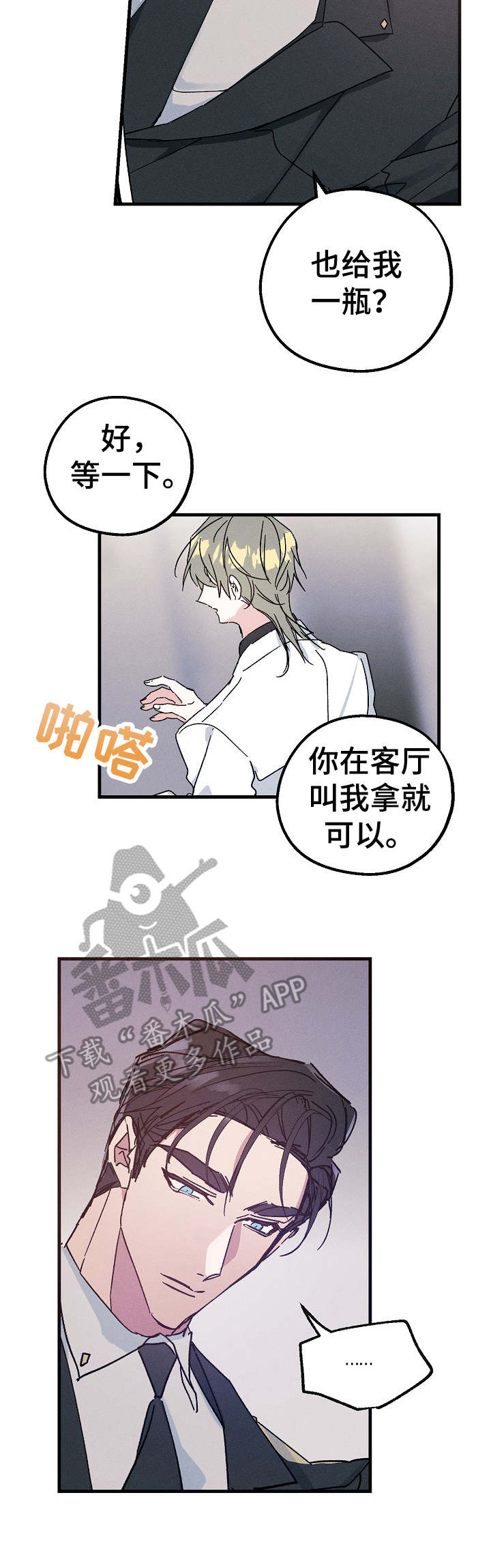 青年将官 第25话 第3页