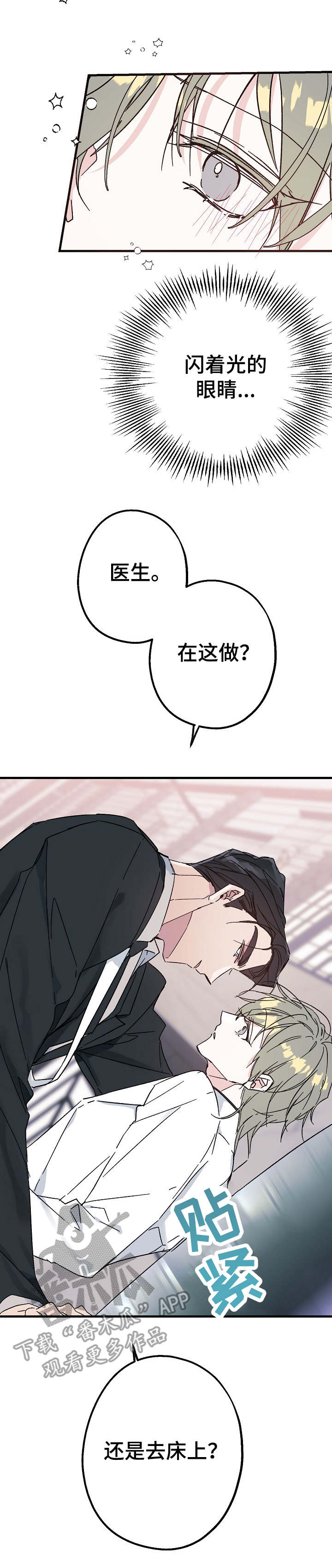 青年将官 第25话 第7页