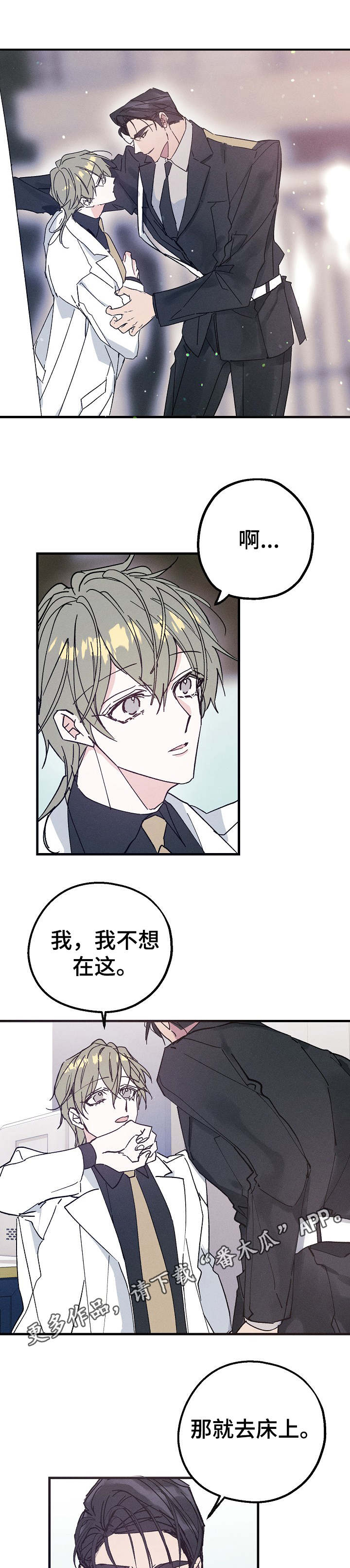 青年将官 第25话 第8页