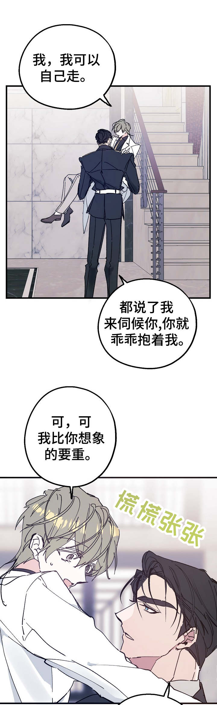 青年将官 第26话 第3页