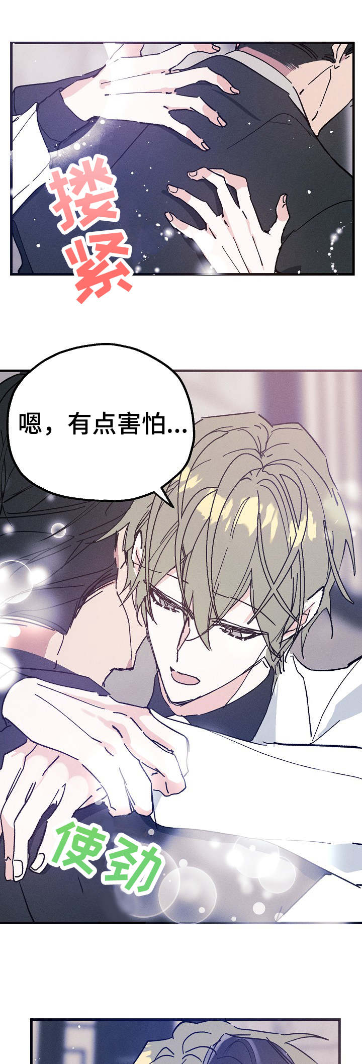 青年将官 第26话 第7页