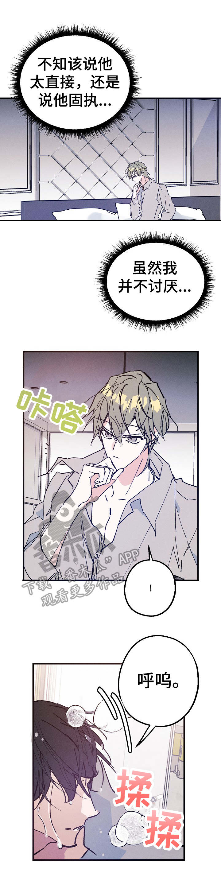 青年将官 第27话 第0页