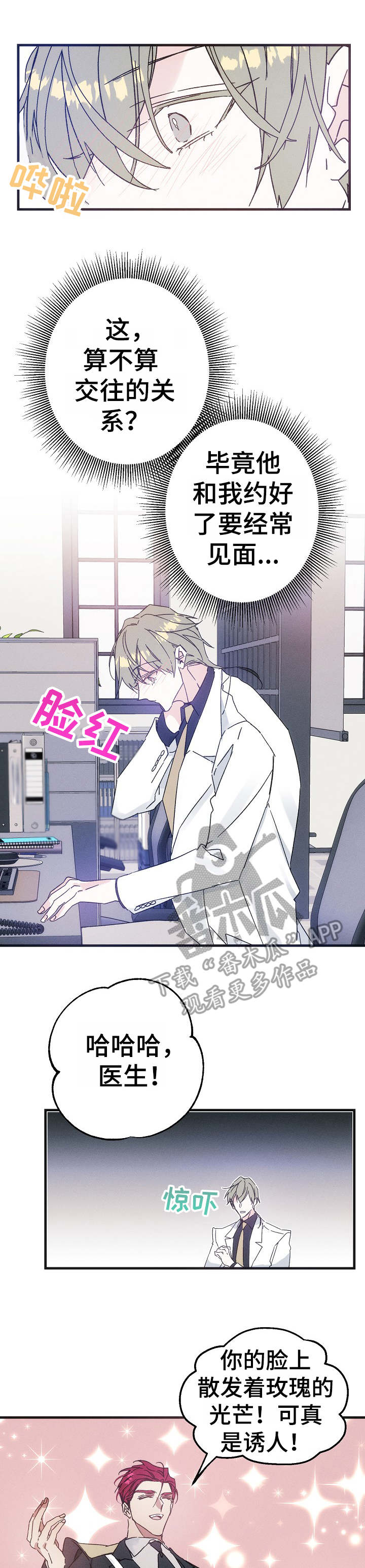 青年将官 第28话 第2页