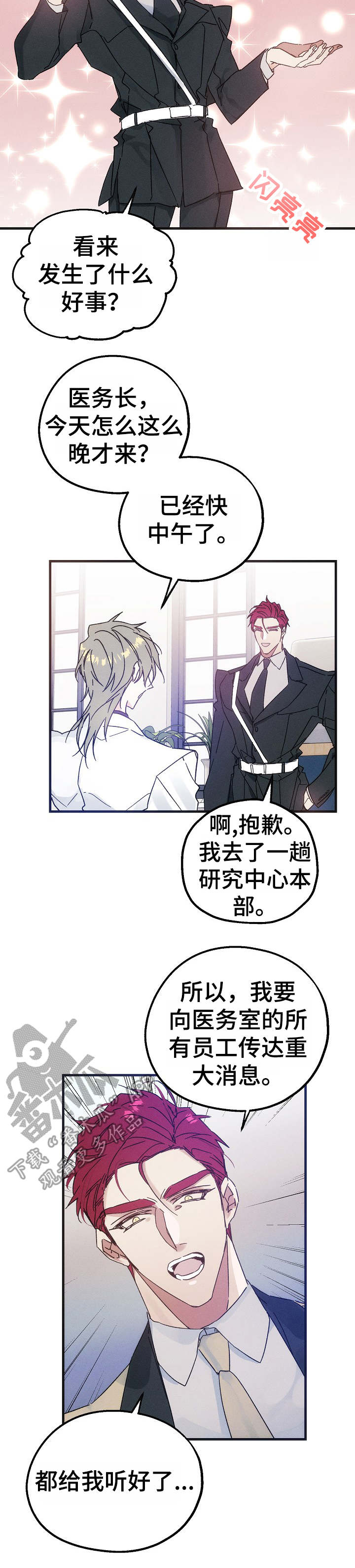 青年将官 第28话 第3页