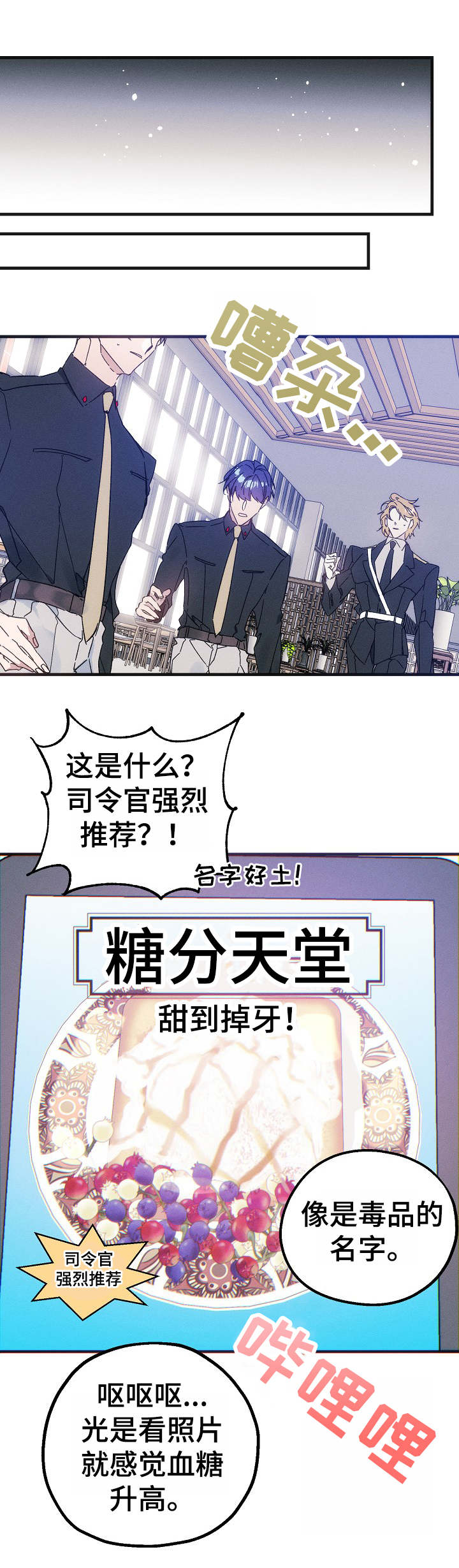 青年将官 第28话 第6页