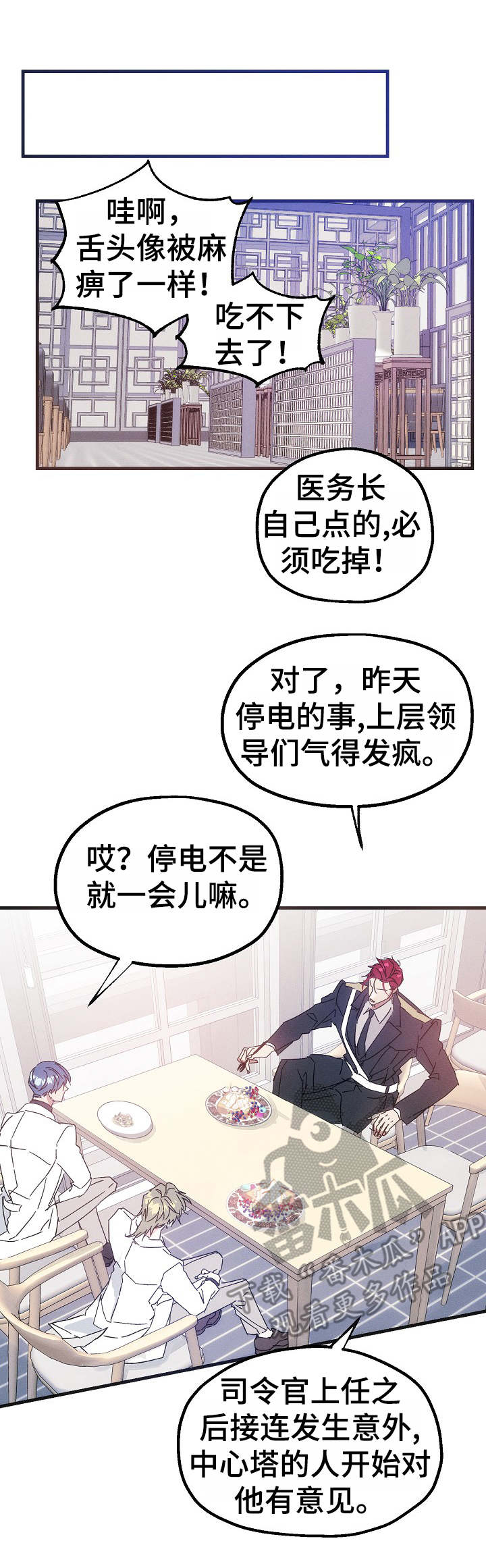 青年将官 第28话 第9页