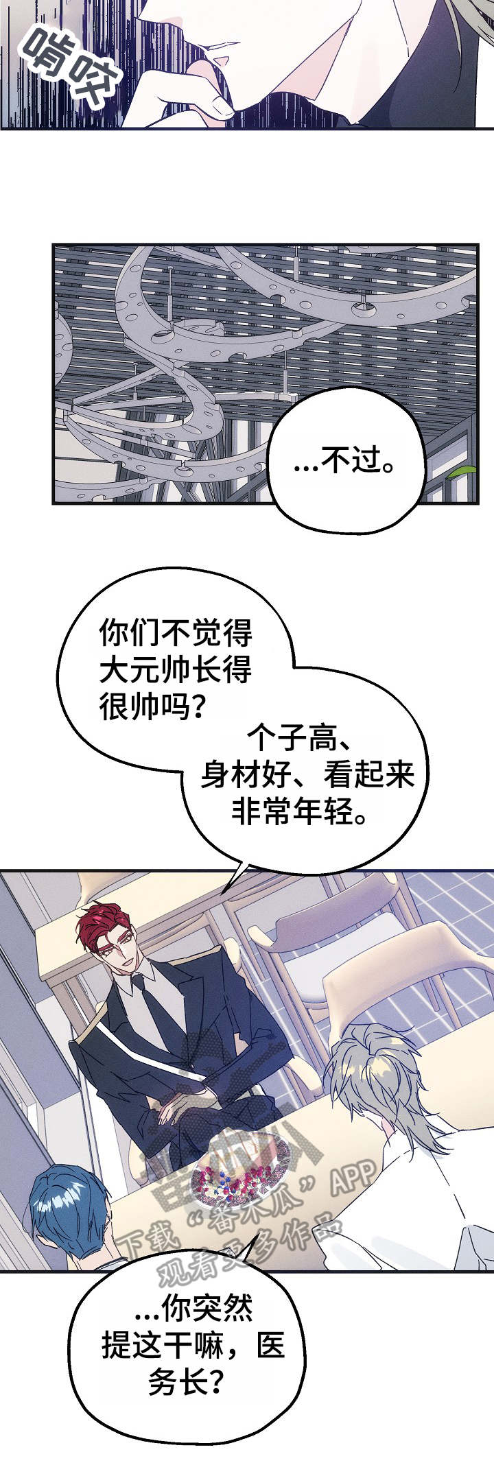 青年将官 第29话 第1页