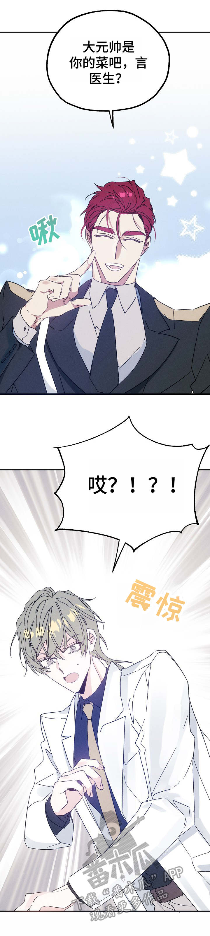 青年将官 第29话 第2页