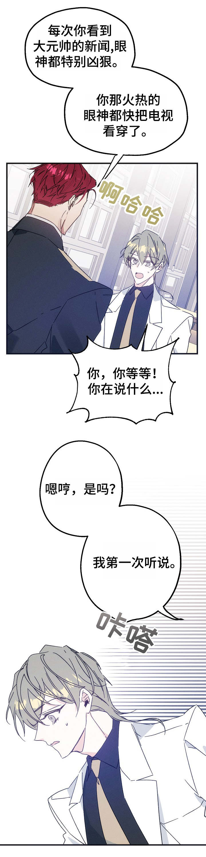 青年将官 第29话 第3页