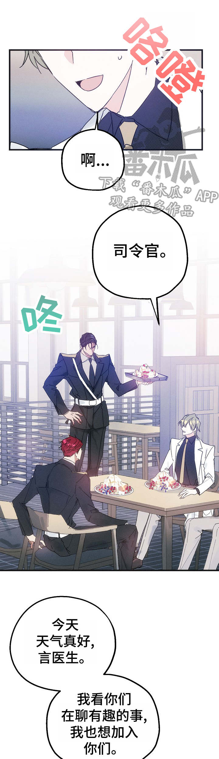 青年将官 第29话 第4页