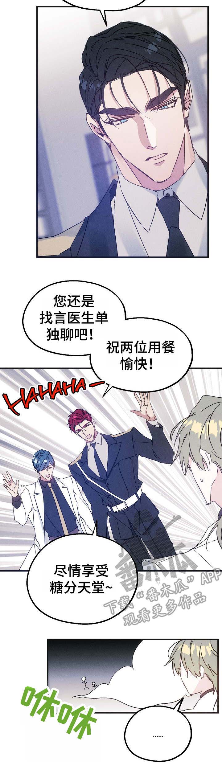 青年将官 第29话 第5页