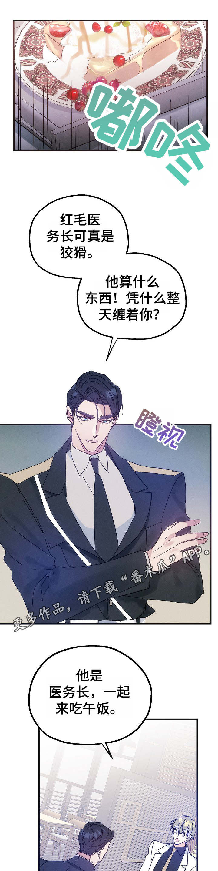 青年将官 第29话 第6页