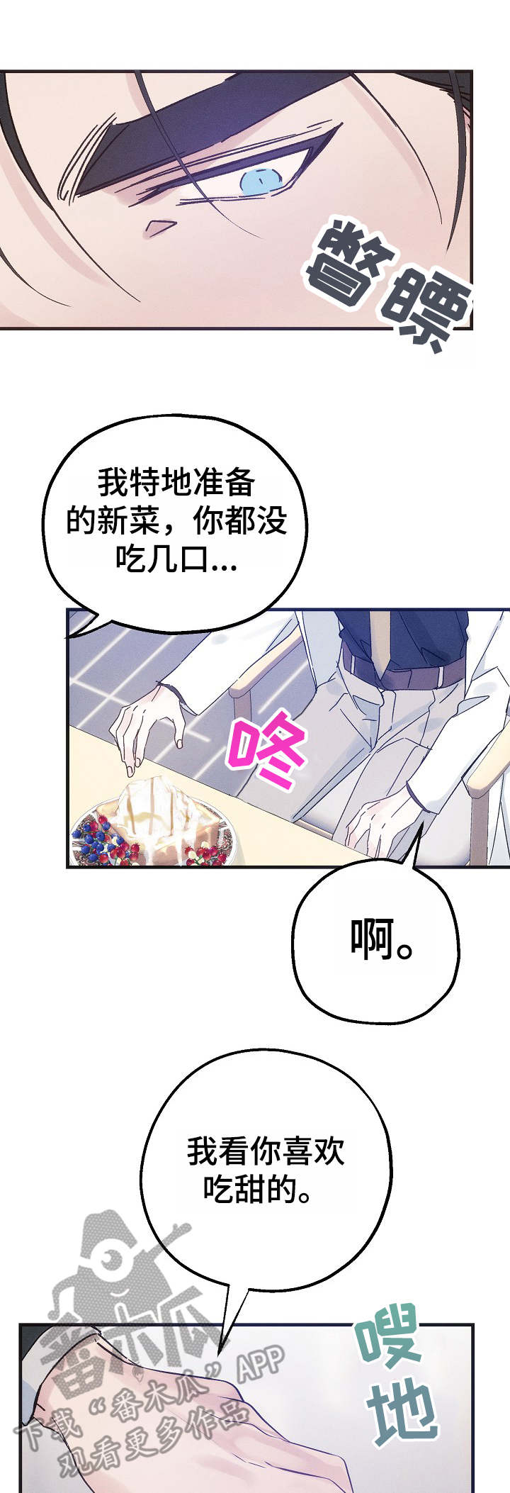 青年将官 第29话 第8页