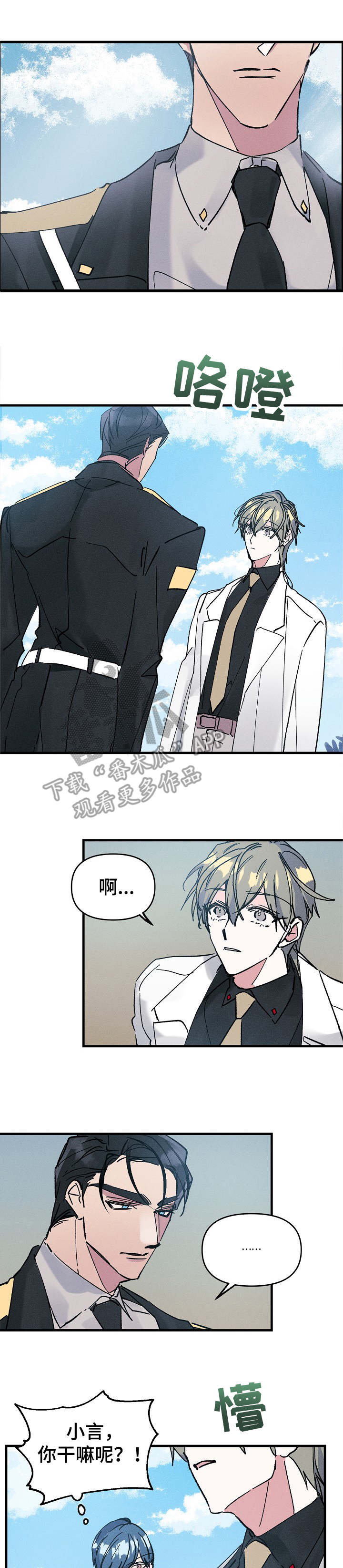 青年将官 第3话 第2页