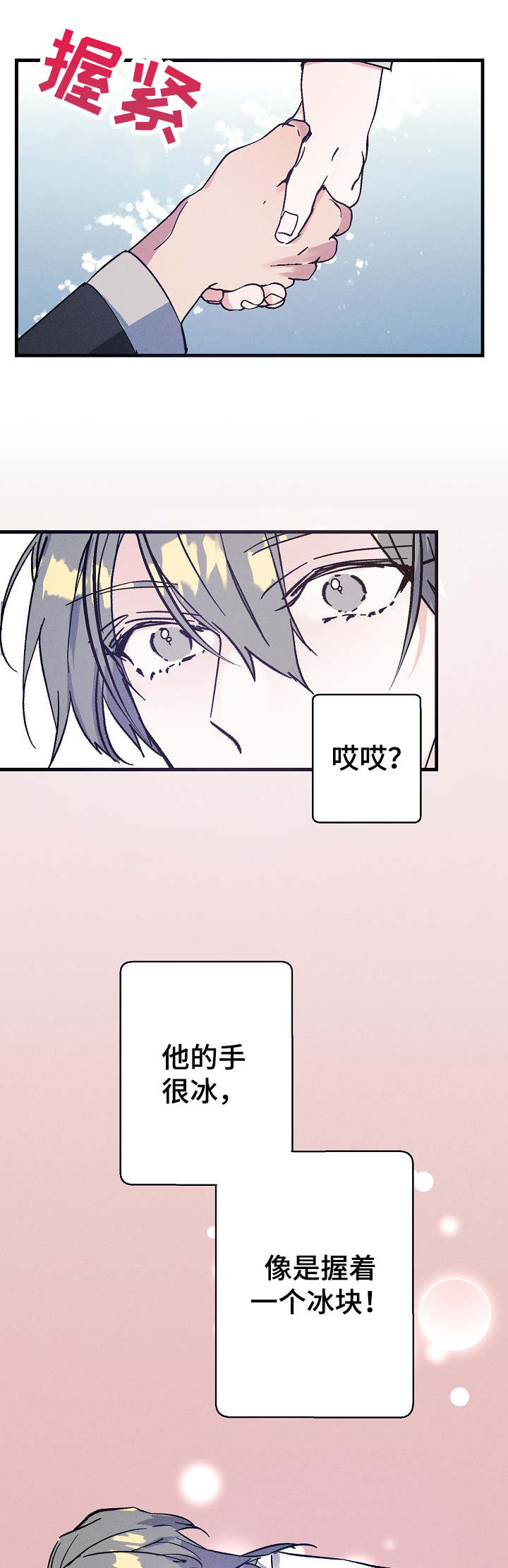 青年将官 第3话 第8页