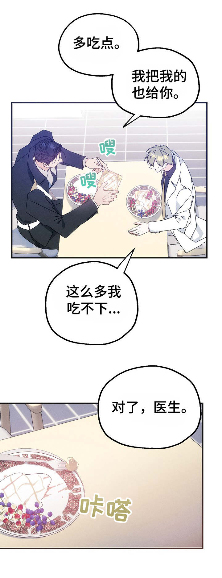 青年将官 第30话 第0页