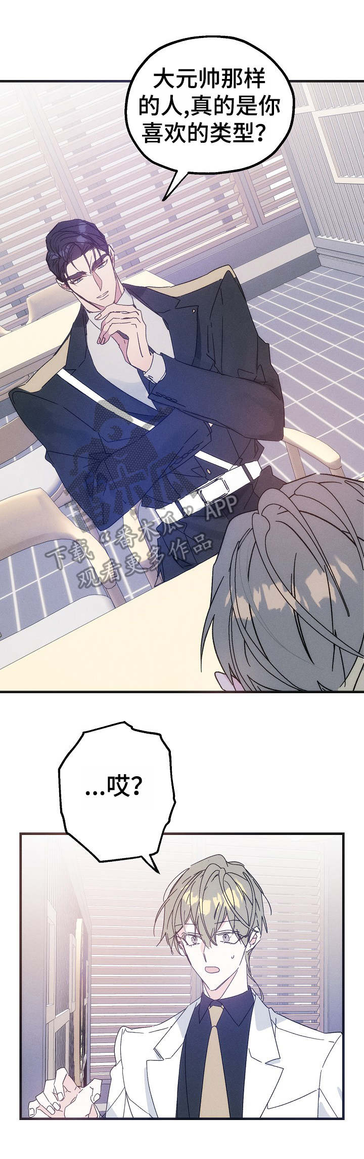 青年将官 第30话 第1页