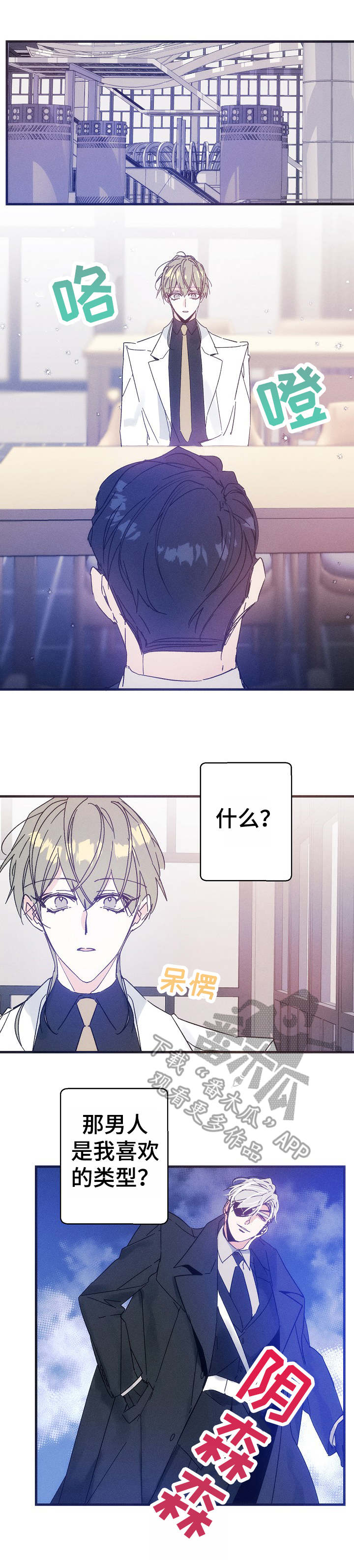 青年将官 第30话 第2页