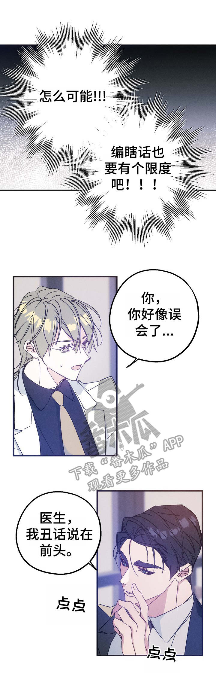 青年将官 第30话 第3页