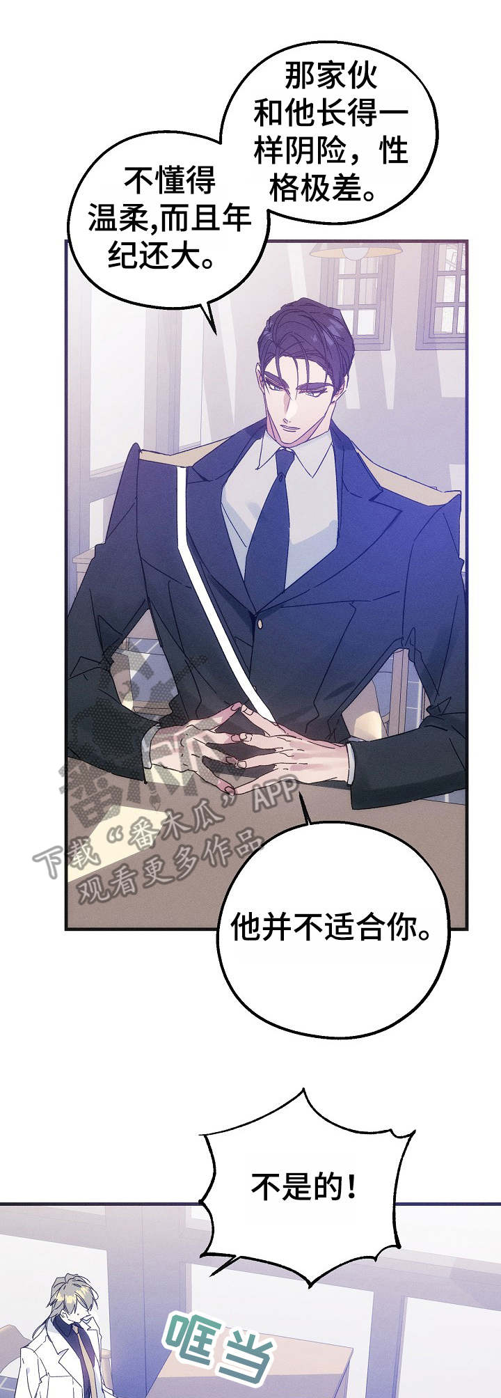 青年将官 第30话 第4页