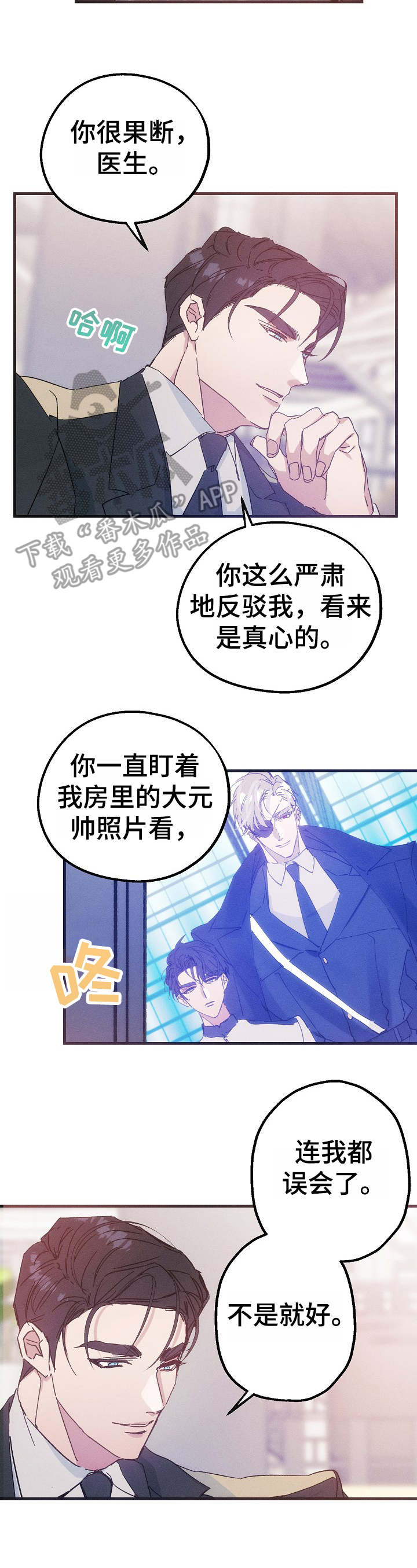 青年将官 第30话 第8页