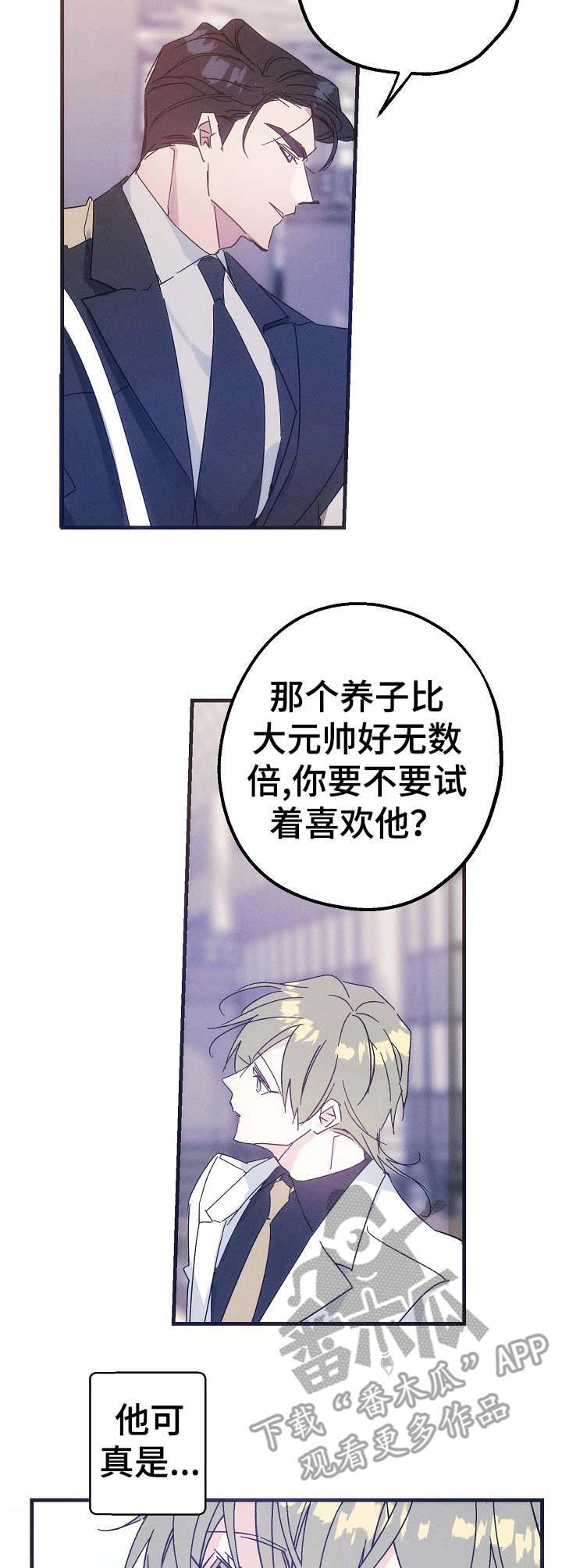 青年将官 第30话 第10页