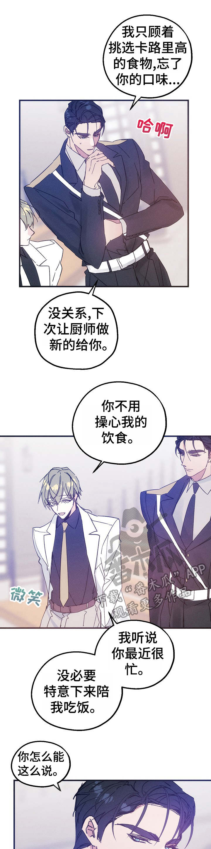 青年将官 第31话 第2页