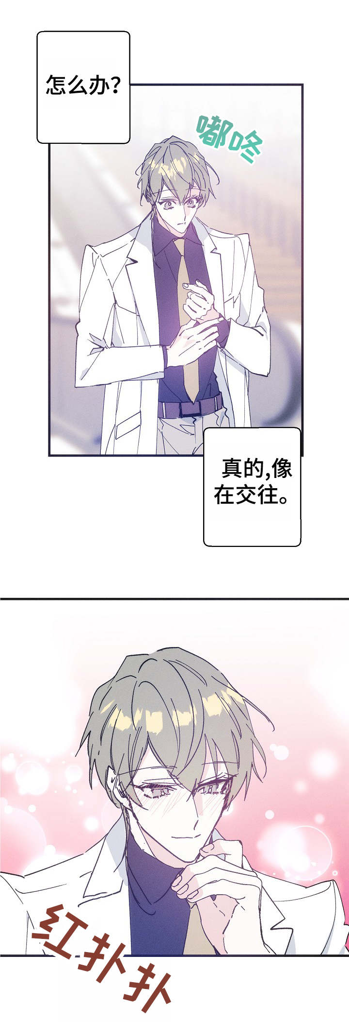 青年将官 第31话 第4页