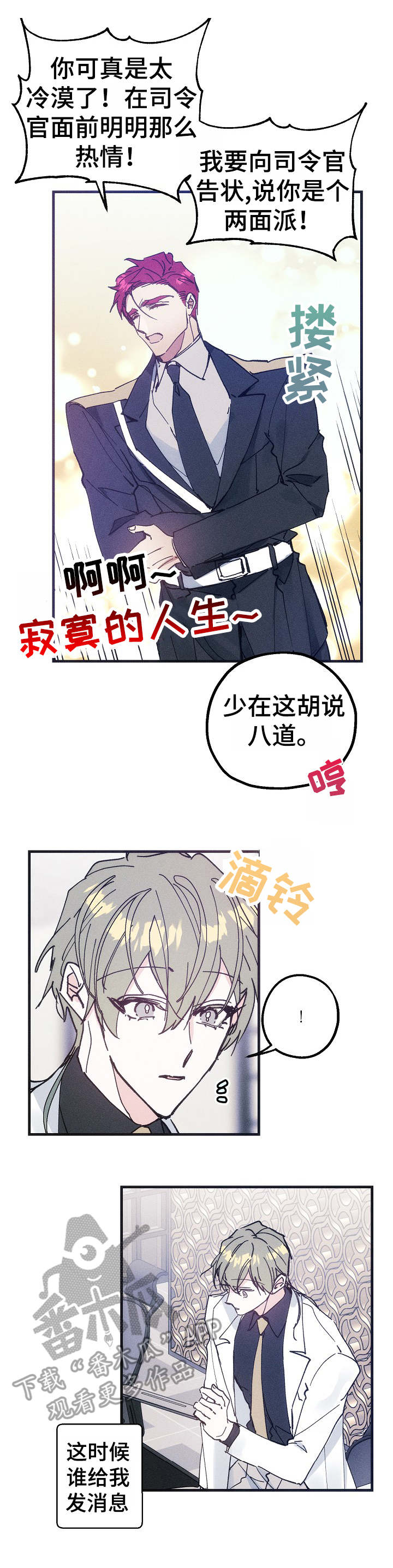 青年将官 第31话 第7页