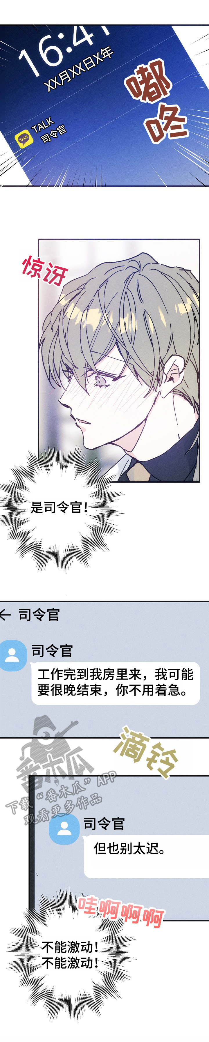 青年将官 第31话 第8页