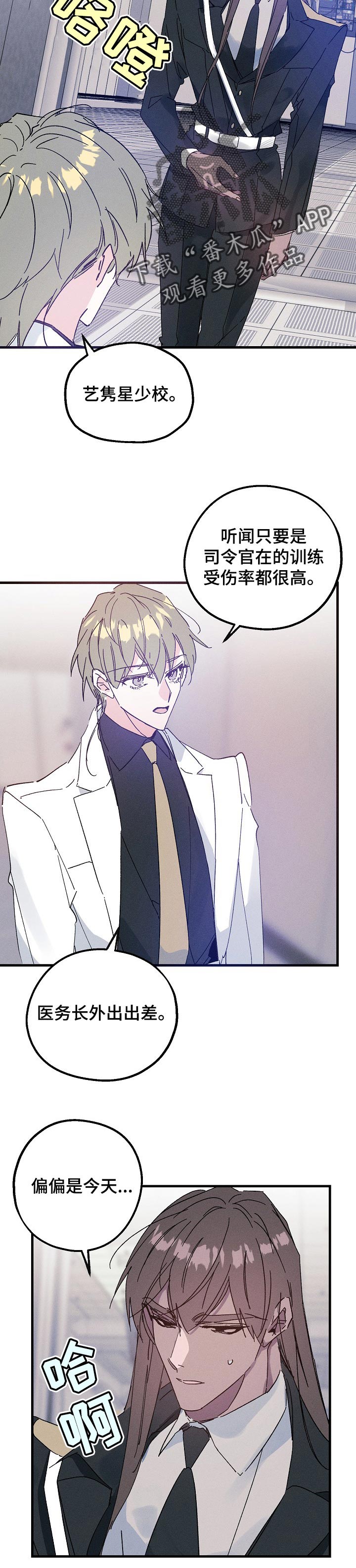 青年将官 第32话 第3页