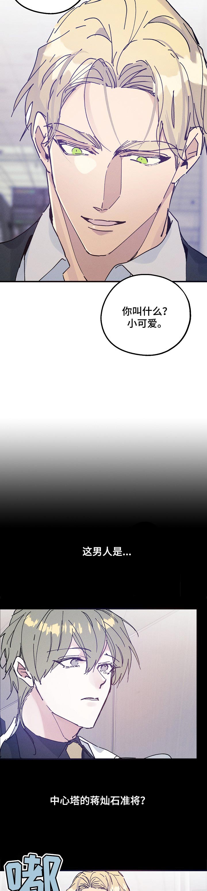 青年将官 第32话 第6页