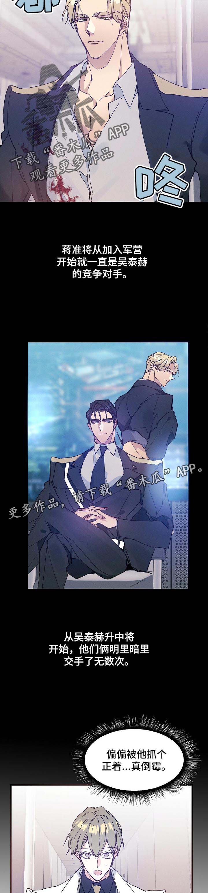 青年将官 第32话 第7页