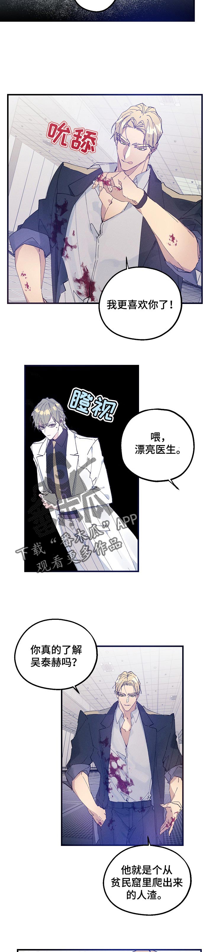 青年将官 第33话 第2页